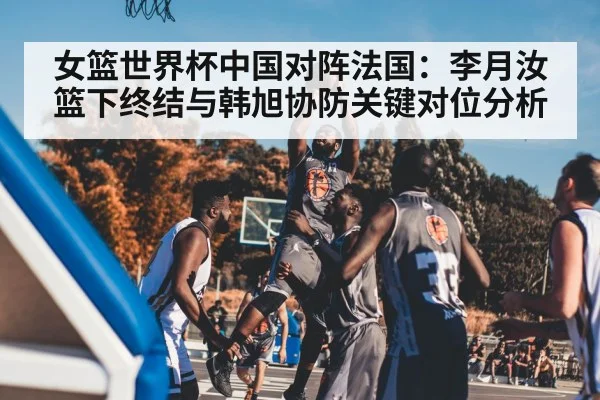 basketball game action court